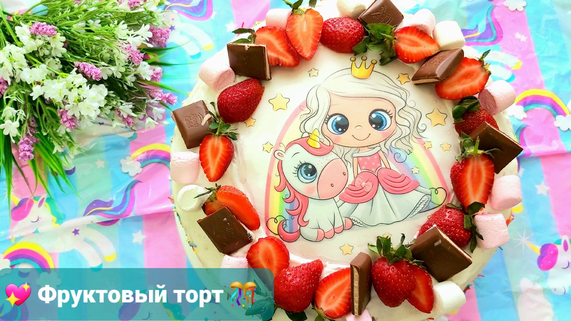 Бисквитный торт _Фруктовый_?☕?_Торт на праздник?