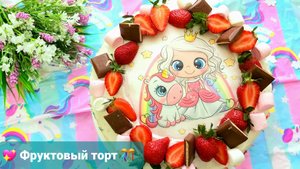 Бисквитный торт _Фруктовый_?☕?_Торт на праздник?