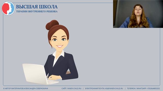 Курс "Внутренний ребенок в психологии". Кто такой внутренний ребенок?