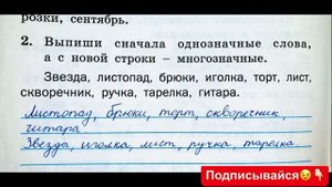 Тренажёр по русскому языку 2 класс шклярова стр 8 номер 2
