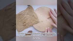 Объёмная Рыбка из скульптурного пластилина (Барельеф)