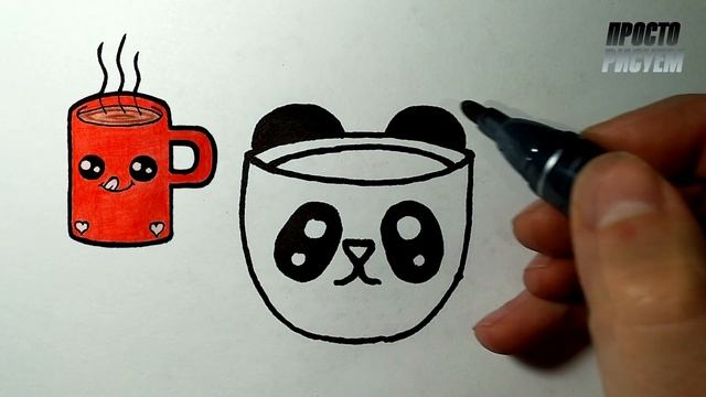 Как нарисовать МИЛУЮ ЧАШЕЧКУ КОФЕ, Рисунки для детей и начинающих #Drawings