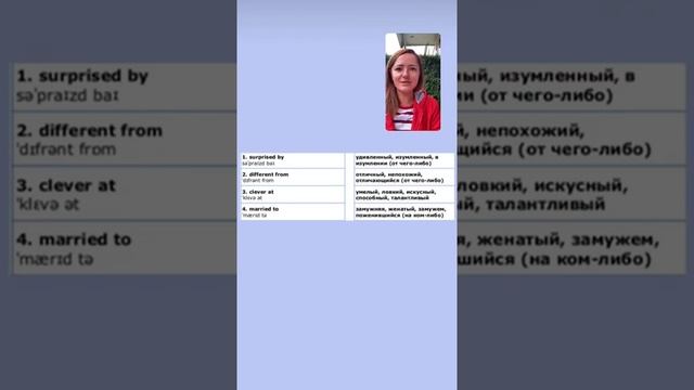 Эфир 01.09.19 - УЧИМ АНГЛИЙСКИЙ ЯЗЫК -  практика"прилагательные с предлогами"