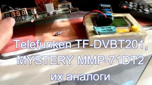 Ремонт ресивера DVB T2, с моргающим индикатором и не отключающийся Telefunken TF DVBT201, MYSTERY