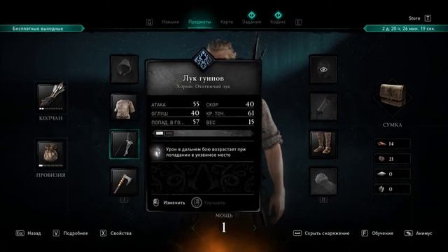 ВАЛЬГАЛА ЖДЁТ!!! БЕСПЛАТНЫЕ ВЫХОДНЫЕ - ASSASSIN'S CREED VALHALLA