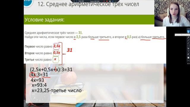 5 класс. Математика. Среднее арифметическое.2 урок. Мерзляк. Дистанционное обучение. + Якласс. смотреть онлайн