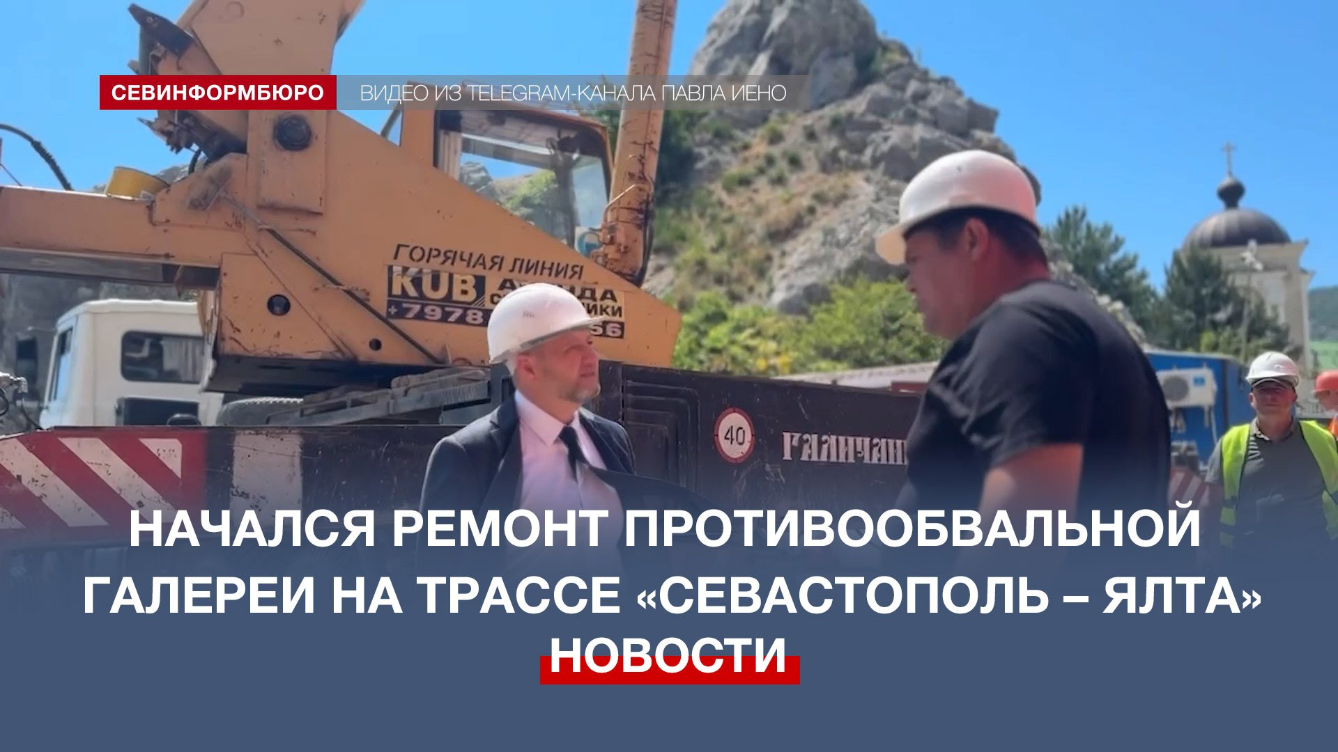 Рабочие приступили к ремонту противообвальной галереи в районе Ласпинского перевала