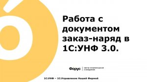 32 УСЛУГИ Работа с заказ нарядом