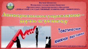 Антикризисное управление путь к успеху