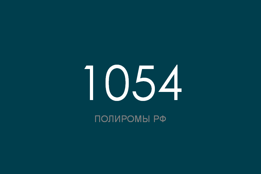 1054 метра. 1054 метра