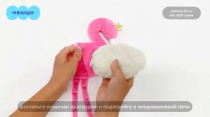 Игрушка-грелка с вишневыми косточками Фламинго Мякиши