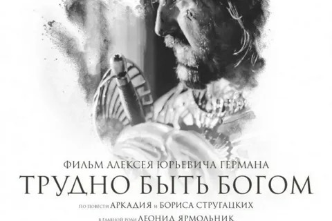 Трудно быть Богом - Русский трейлер (HD) смотреть онлайн