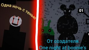 МОЯ НОВАЯ ФНАФ ПАРОДИЯ В ПОКЕТ КОД!