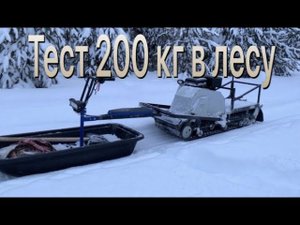 Рыхлый снег 60см /мотобуксировщик LONG / прёт как Ураган