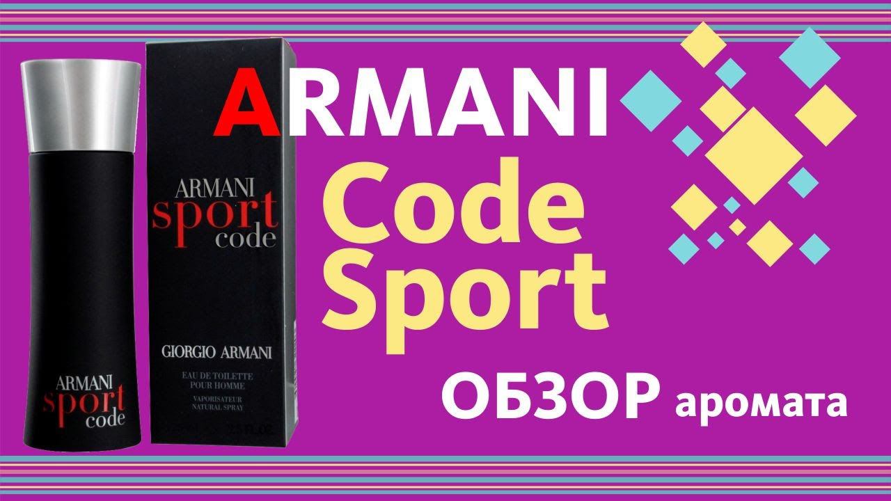 R.I.P. Armani Code Sport - Обзор парфюма // Fragrance Review смотреть онлайн