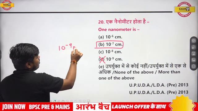 67 TH BPSC PRELIMS | SCIENCE CLASS | MOST EXPECTED QUESTIONS | SCIENCE FOR BPSC EXAM | BY DEEPAK SI