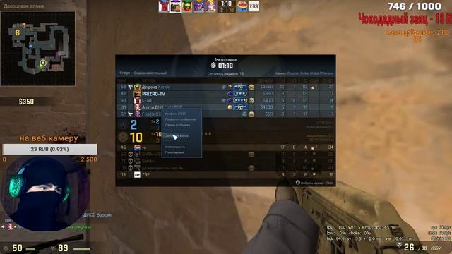 CS.GO С ПОДПИСЧИКАМИ ПОДДЕРЖИ СТРИМ   В балаклаве  С ВЕБКОЙ смотреть онлайн