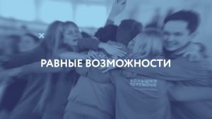 О платформе «Россия — страна возможностей»