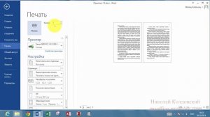 Практика 1.3 Подготовка и печать документа