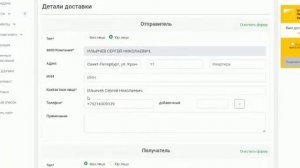 Создание заказа на маркетплейс от ПВЗ СДЭК в г. Санкт-Петербург