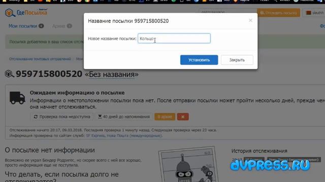 Как отследить посылку по трек номеру и узнать где она находится