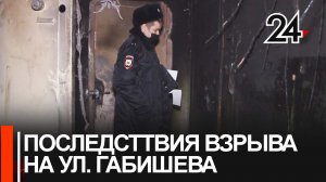 Следственные органы приступили к выяснению обстоятельств взрыва бытового газа на ул. Габишева