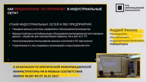 О безопасности КИИ