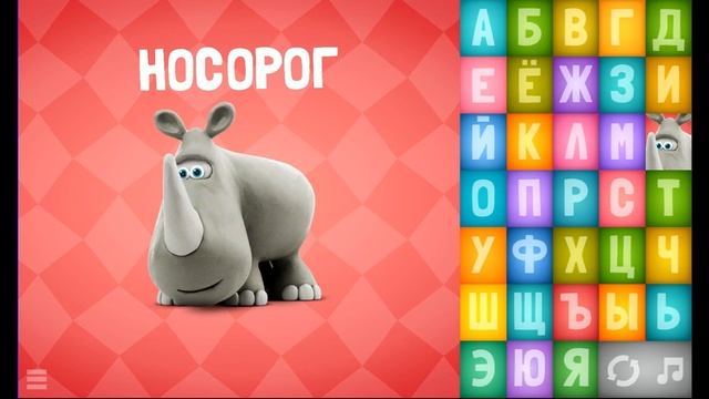 Говорящая Азбука песенка про алфавит,интерактивный мультик-игра