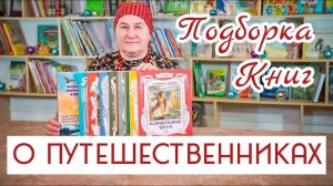 Книги про путешественников и воинах | Чтение с мальчиками