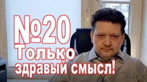 №20. Россия сегодня — самое безопасное место в мире