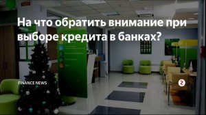 Как выбрать кредит и не пожалеть