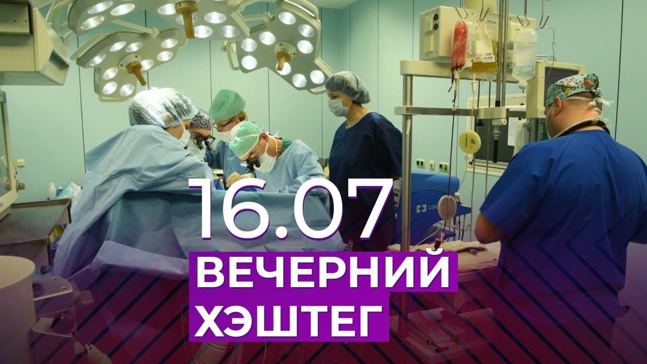 Вечерний хэштег: трансплантология