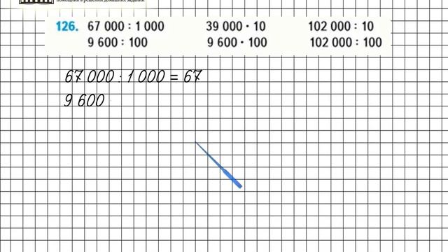 5.126 математика 5 класс 2