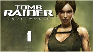 Tomb Raider: Underworld ★ 1: Средиземное море