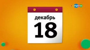 Смена логотипа канала "Карусель" на зимний (01.12.2017)