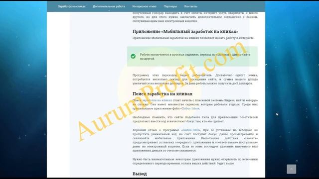 Лучший Мобильный заработок на кликах AurumProfit.Com смотреть онлайн