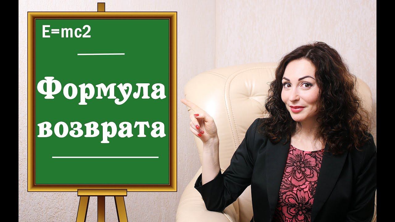 КАК ВЕРНУТЬ МУЖЧИНУ? Формула возврата.|Психология отношений|