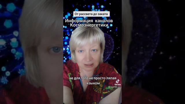 информация каналов космоэнергетике