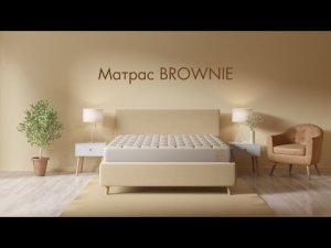 Линейка DESSERT - матрас BROWNIE