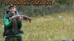 ЛЕНКИ НА УДОЧКУ И БЛЕСНУ. РЫБАЛКА В ПОРОГЕ.