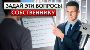 НЕ покупай такую квартиру, если… / 6 неочевидных факторов для ПРОВЕРКИ недвижимости