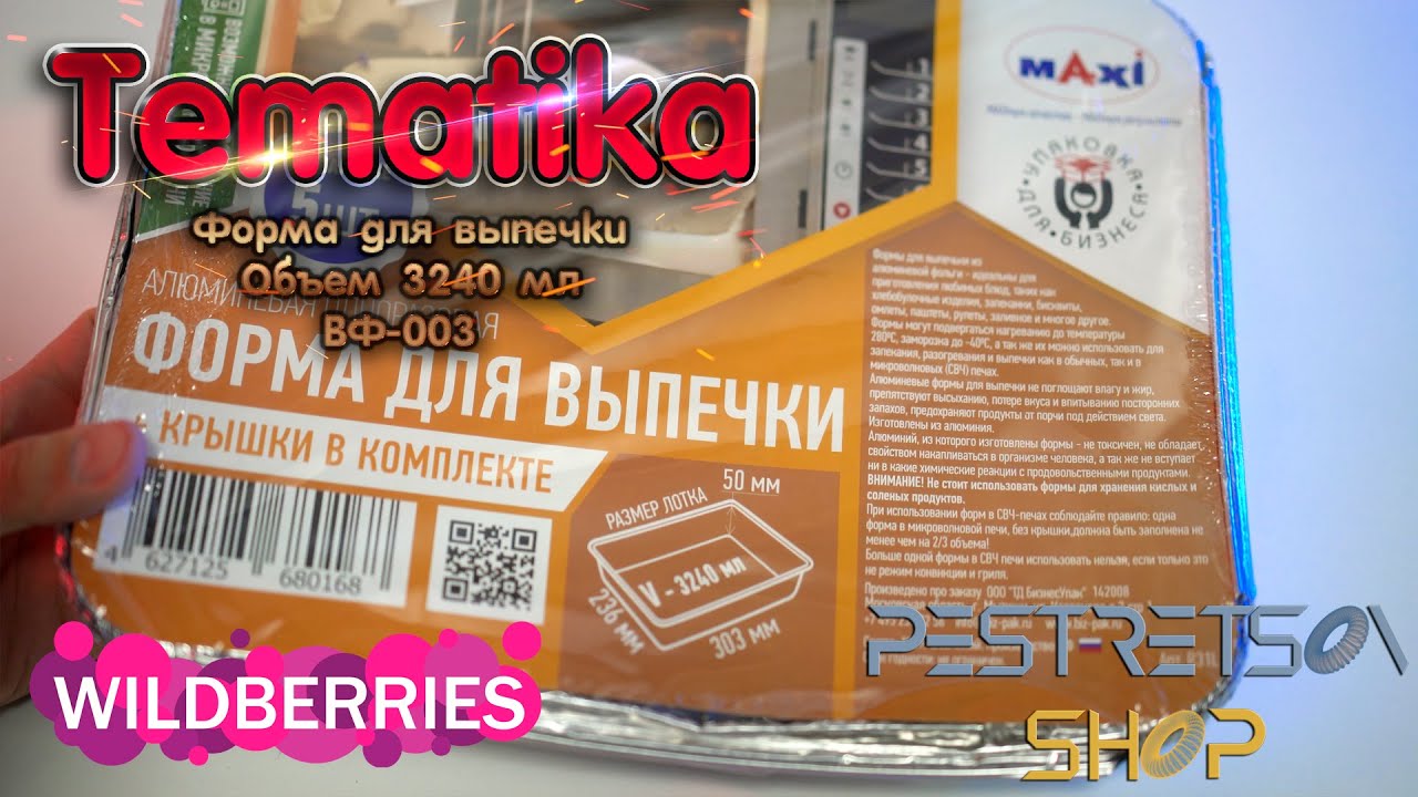 ► ФОРМА ДЛЯ ВЫПЕЧКИ ОБЪЕМ 3240 МЛ ? РАСПАКОВКА ? И ОБЗОР ⬇️