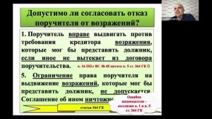 Стрим и онлайн-презентация новой книги С.В. Сарбаша "Поручительство". 11.11.2021