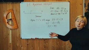 АТАНАСЯН-7 ГЕОМЕТРИЯ. ИЗМЕРЕНИЕ ОТРЕЗКОВ. ПАРАГРАФ-4