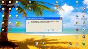 2.Очистка рабочего стола