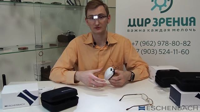 Светодиодная подсветка ESCHENBACH - налобное освещение для сохранения Вашего зрения! LED-подсветка смотреть онлайн