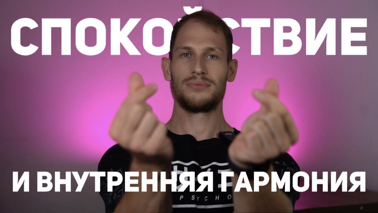 Шаг 10. Спокойствие и внутренняя гармония