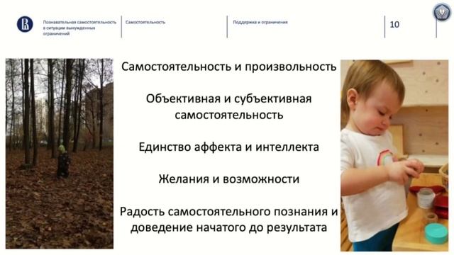 Познавательная самостоятельность в ситуации вынужденных ограничений