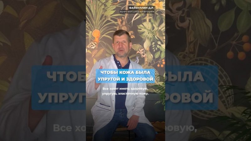 Кто вернёт упругость коже? Эластин!￼