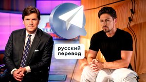ПАВЕЛ ДУРОВ ОБ ИЛОНЕ МАСКЕ, СОПРОТИВЛЕНИИ АТАКАМ ФБР И ОГРАБЛЕНИИ В КАЛИФОРНИИ / РУССКИЙ ПЕРЕВОД